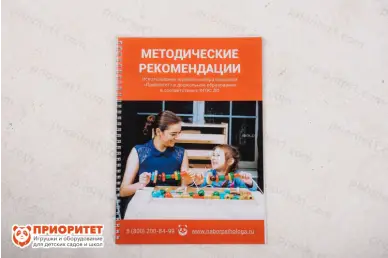 Методичка к мини набору психолога 4 модуля