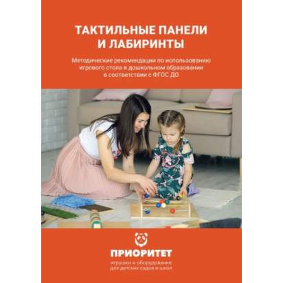 Панель-лабиринт «Рисуем ногами №2 Бабочка» методичка