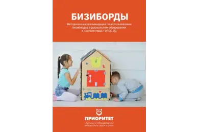 Методичка Бизиборд «Розовый для девочек»