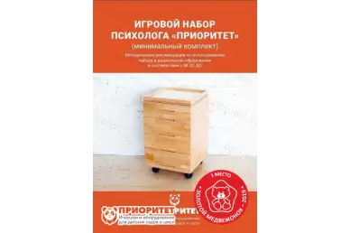 Методичка Развивающий набор психолога «Приоритет Плюс» минимальный комплект