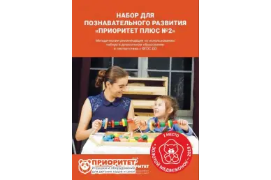 Методичка Развивающий набор психолога «Приоритет Плюс №2» 7 модулей