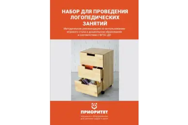 Методичка Набор для проведения логопедических занятий «Логопед Про»