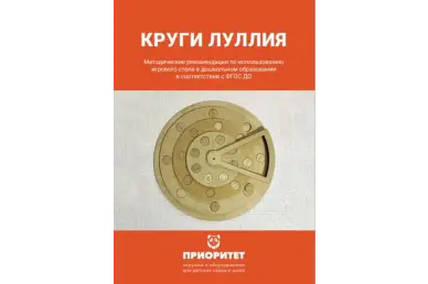 Методичка Круги Луллия