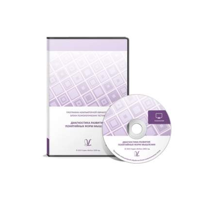Диагностика развития понятийных форм мышления (методика В.М. Астапова) на 6 мест