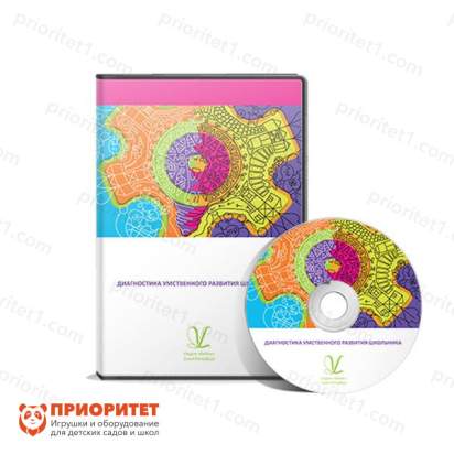 Диагностика умственного развития школьника (локальная версия)