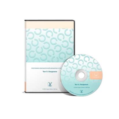 Тест Э. Ландольта (локальная версия)