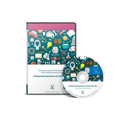 Профориентационная система ПРОФИ- I «без ограничений»