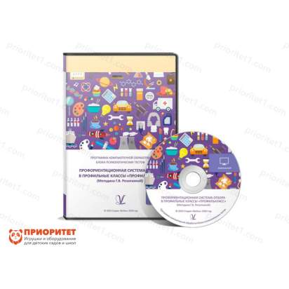 Отбор в профильные классы «ПрофильКЛАСС» (методика Г.В. Резапкиной) локальная версия