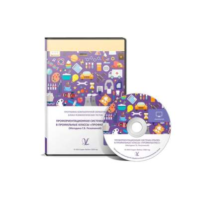 Отбор в профильные классы «ПрофильКЛАСС» (методика Г.В. Резапкиной) «без ограничений»