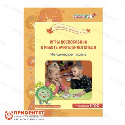 Книга «Игры Воскобовича в работе учителя-логопеда»