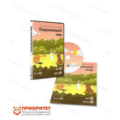 Занятия для интерактивных досок и столов «Окружающий мир 5–7 лет»