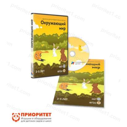 Занятия для интерактивных досок и столов «Окружающий мир 3–5 лет»