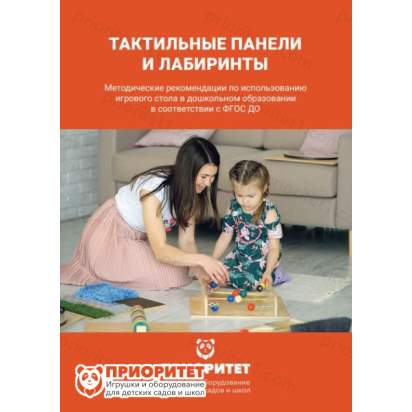 Тактильно-развивающая панель «Палитра» методичка