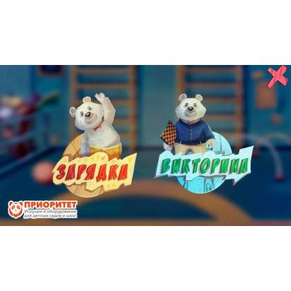 Программное обеспечение «Интерактивная физкультура с Умкой»