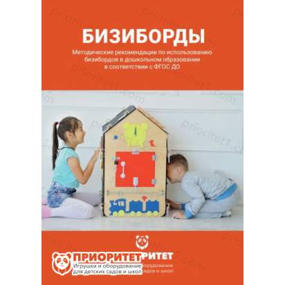 Бизиборд «Смелый львёнок» методичка