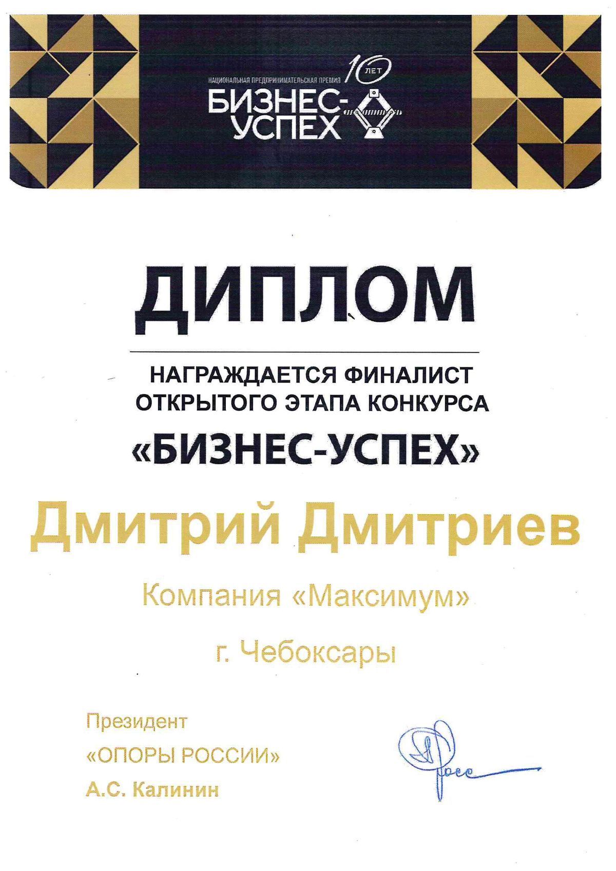 национальная премия бизнес-успех в чебоксарах