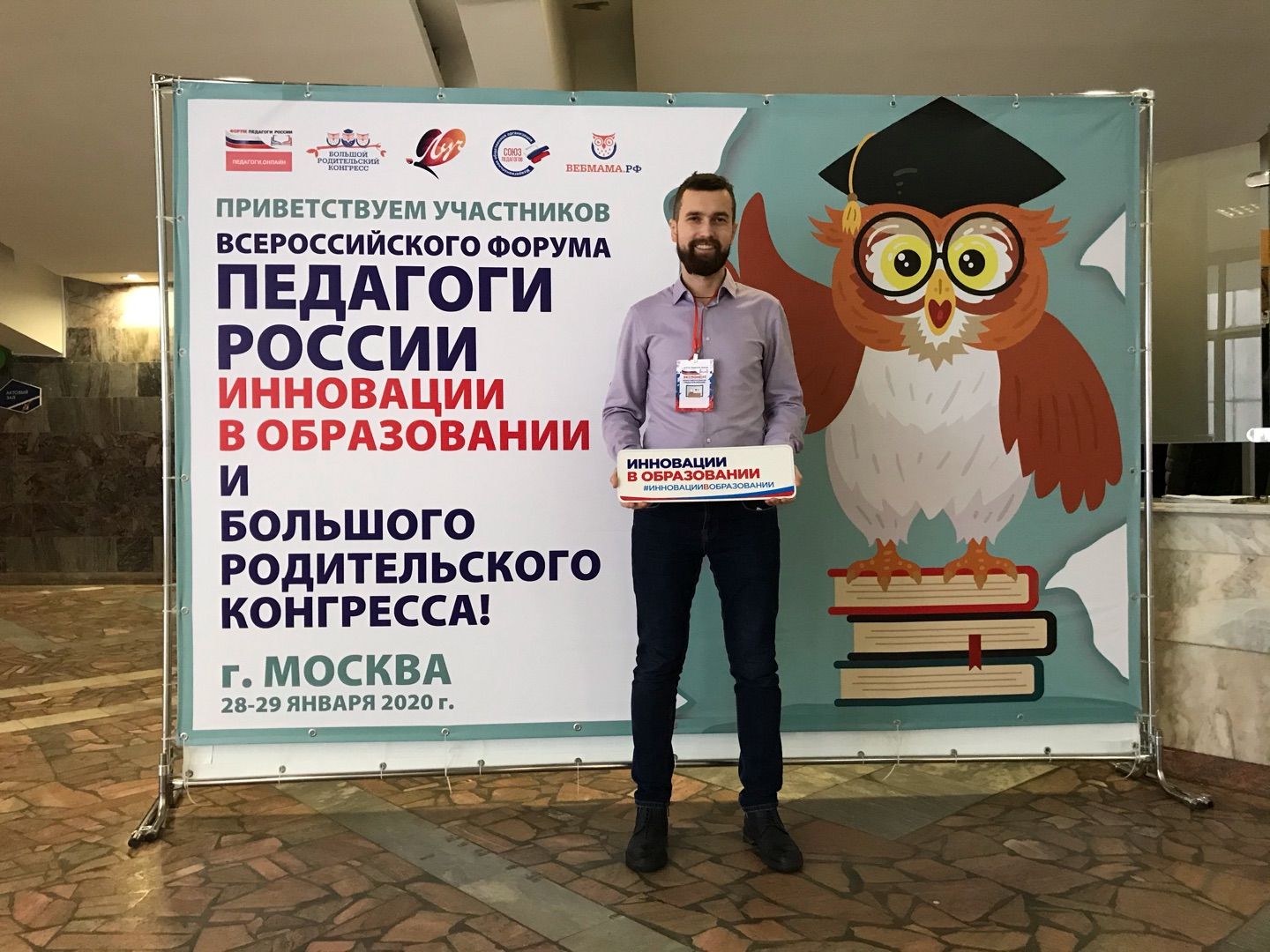 ООО &laquo;Максимум&raquo; на Всероссийском форуме &laquo;Педагоги России&raquo; 2020