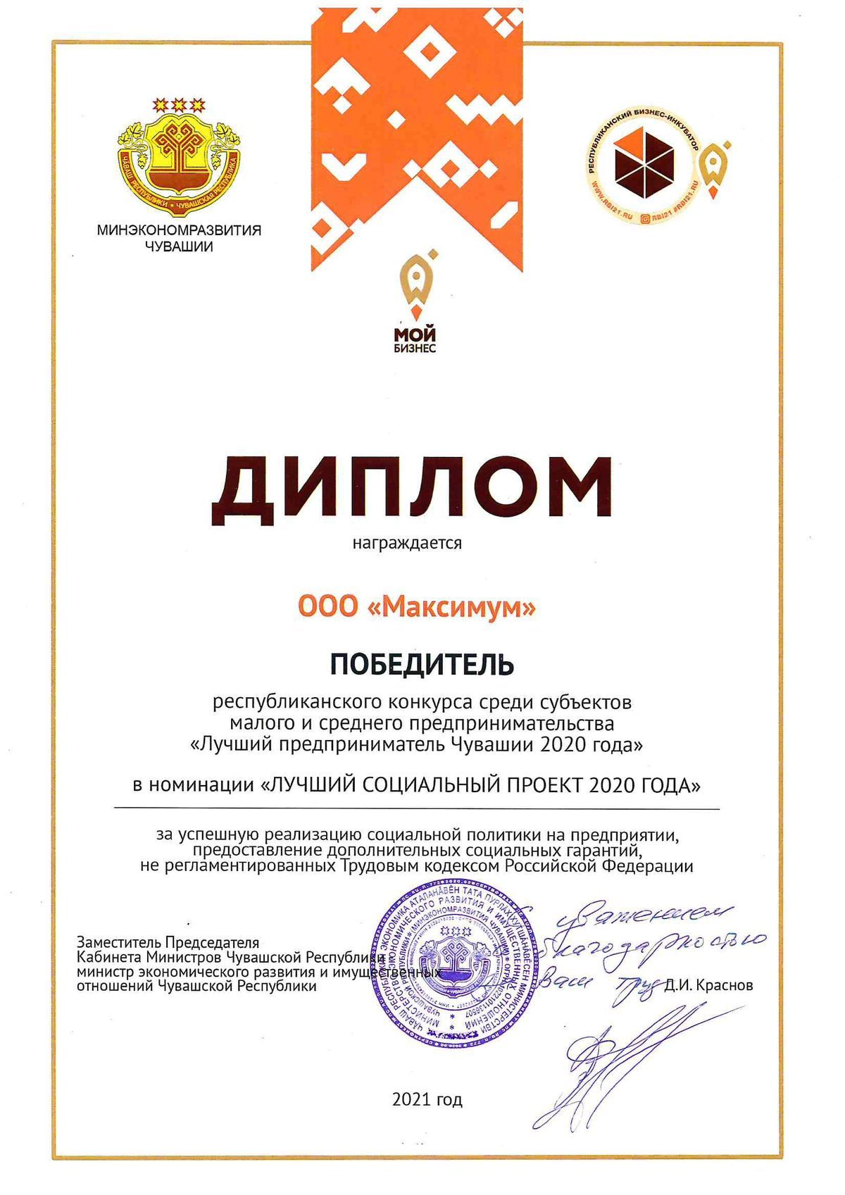 Республиканский конкурс &laquo;Лучший предприниматель Чувашии&raquo;