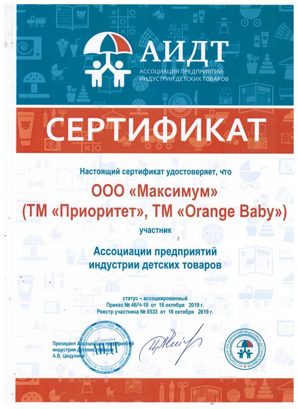 Сертификат АИДТ