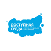 Программа &laquo;Доступная среда&raquo;
